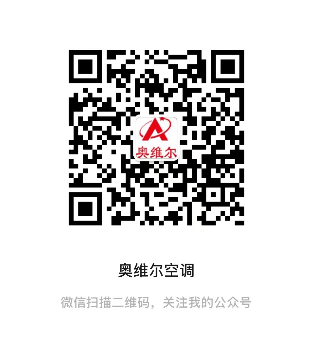 奧維爾空調